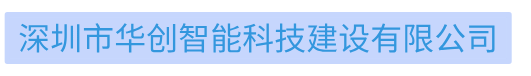深圳市wepoker德州官网科技建设有限公司